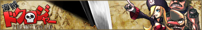 海賊ドクロジャー P-WORLD